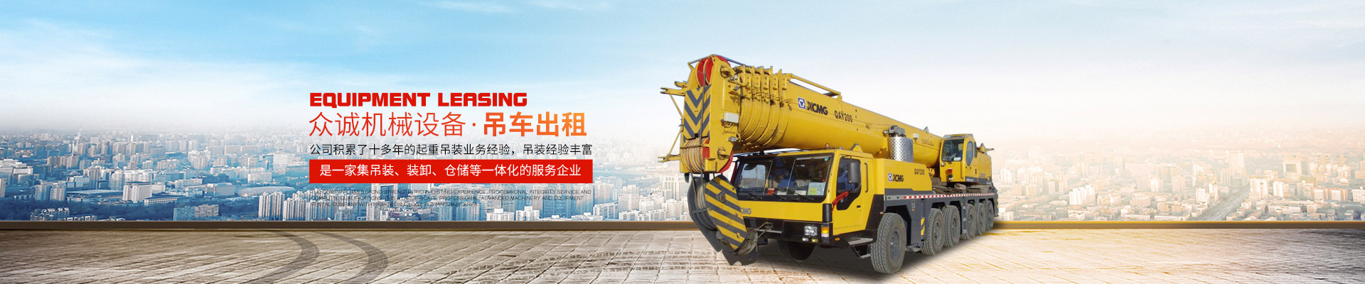 張家界眾誠機械設(shè)備租賃有限公司|吊車出租_張家界高空作業(yè)車出租 張家界眾誠機械設(shè)備租賃有限公司|吊車出租_張家界高空作業(yè)車出租